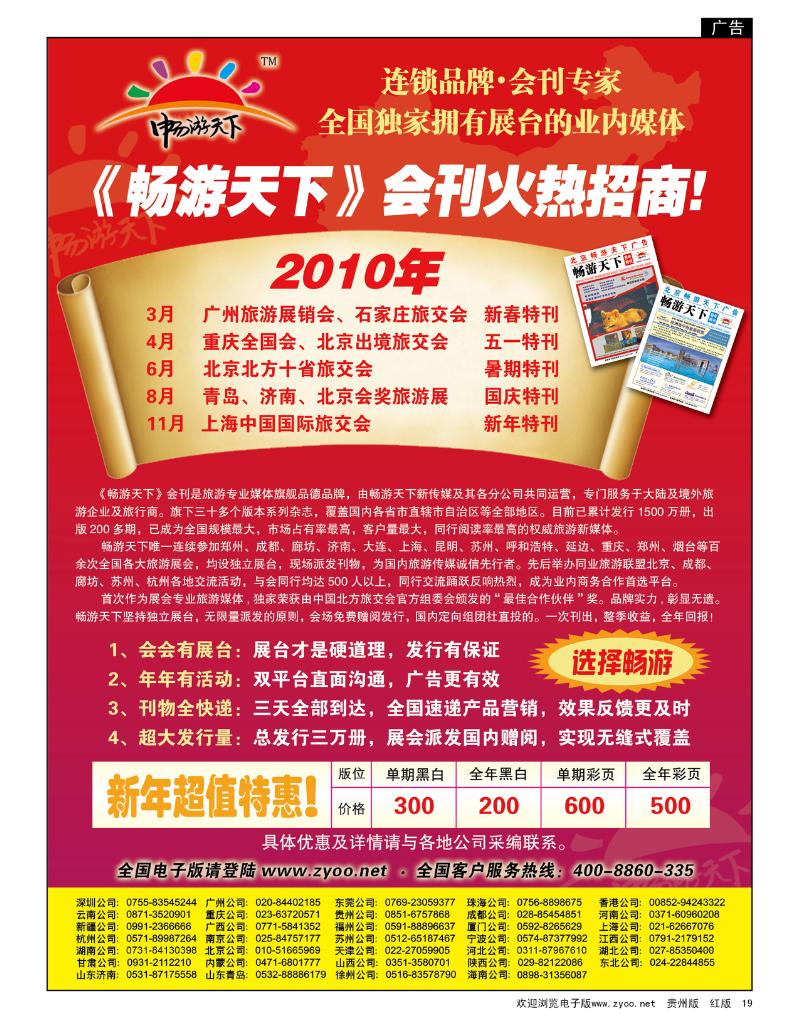 19  2010畅游天下全年会刊火热招商