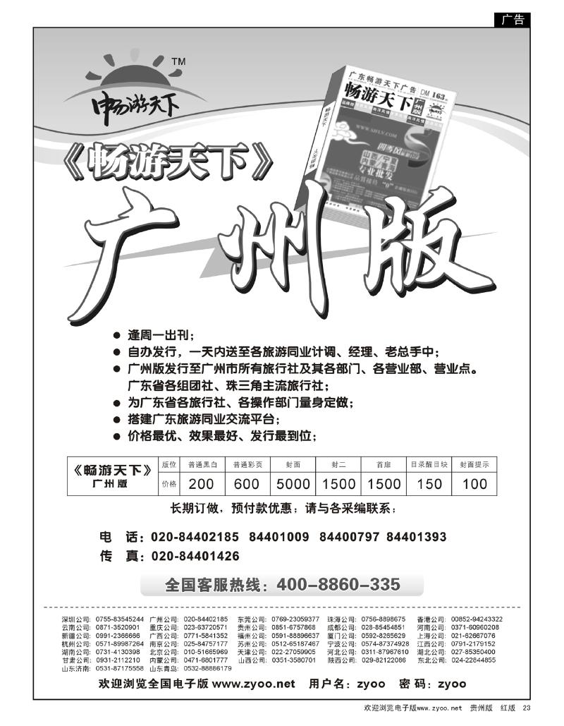 23  畅游天下广州版