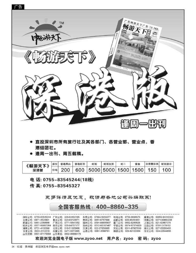 24  畅游天下深港版