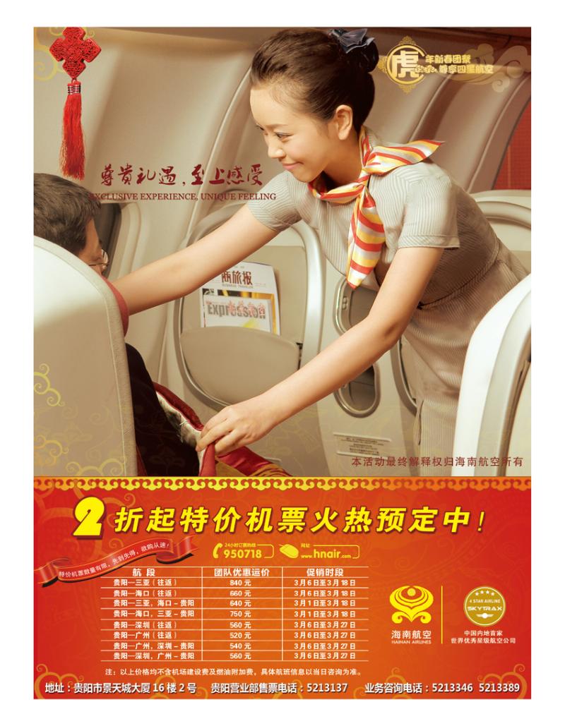 封二  海南航空春运团队特价