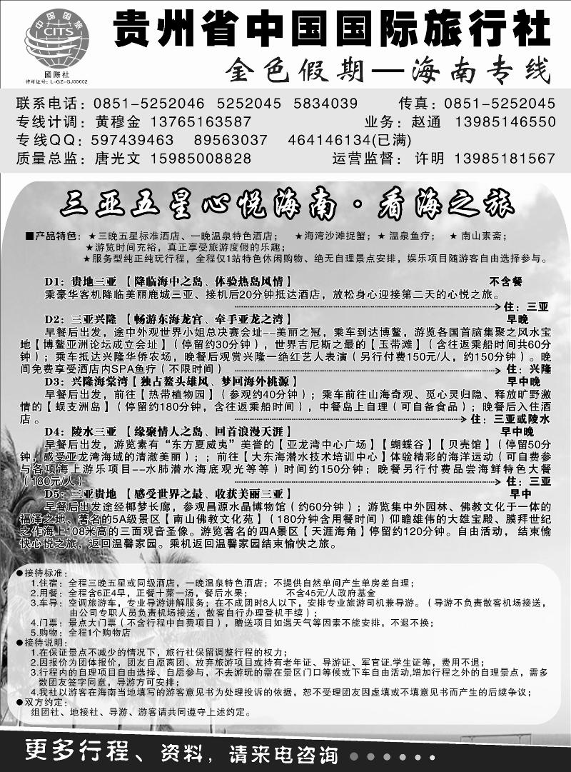 金色假期—海南专线红版中插3