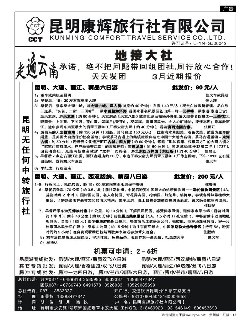 15  昆明康辉地接大社