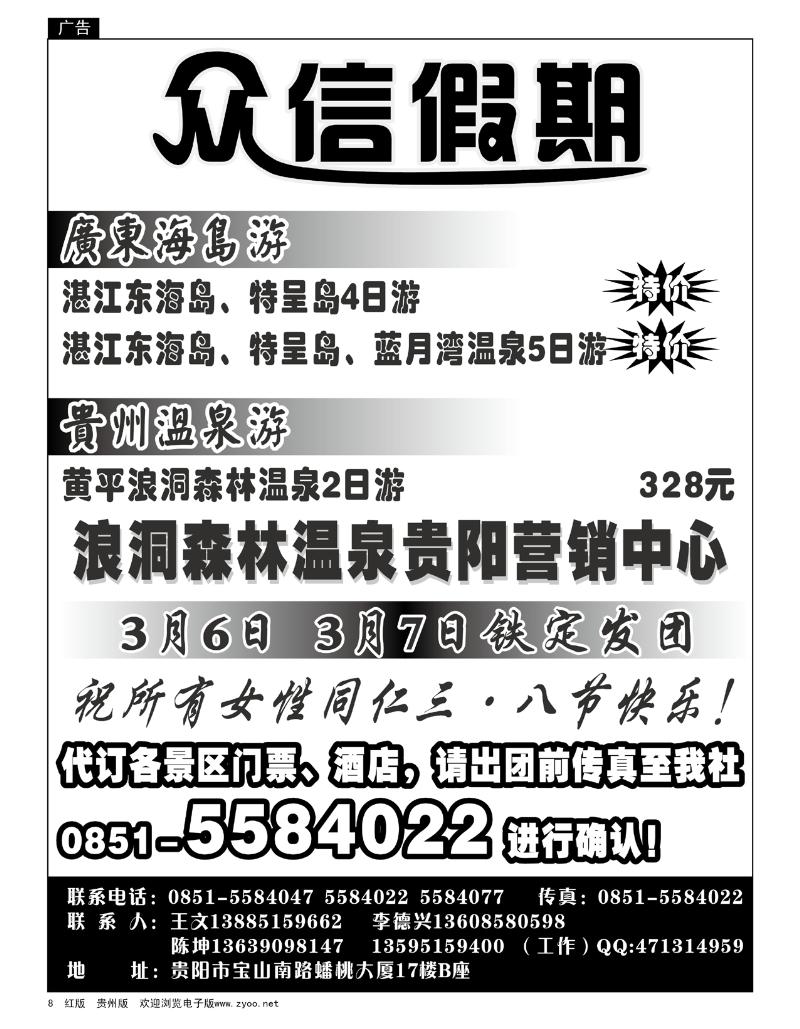 8  众信假期—湛江、 浪洞温泉专线