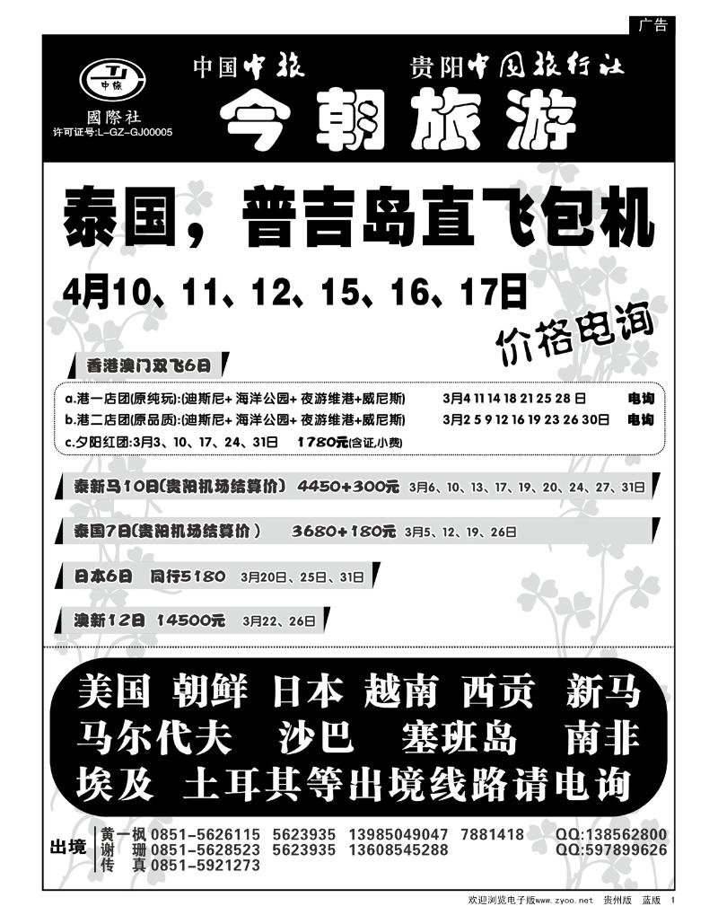 1  中旅今朝旅游