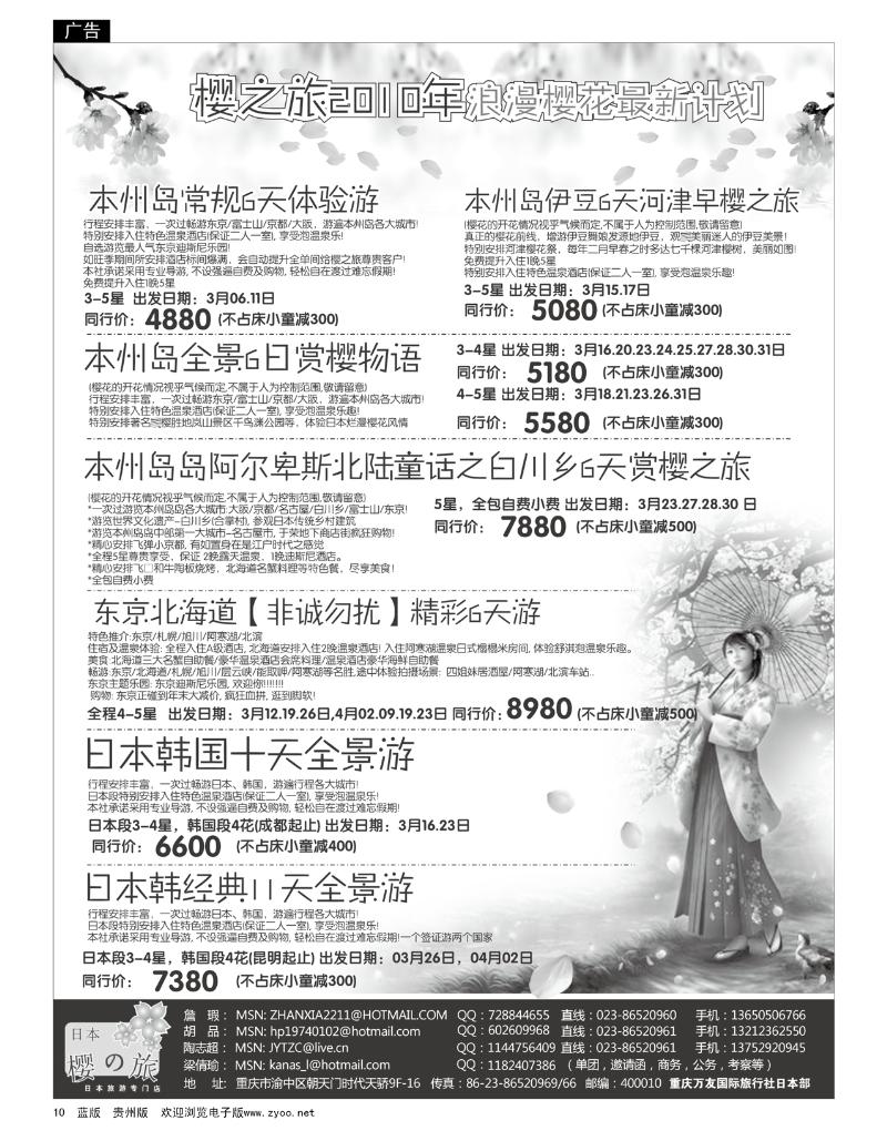 10  骏亚旅游-日本冬日魅力专辑