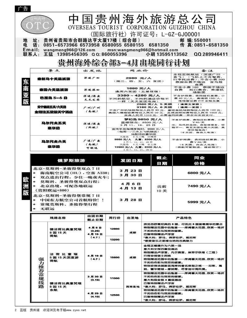 2  中国贵州海外旅游总公司