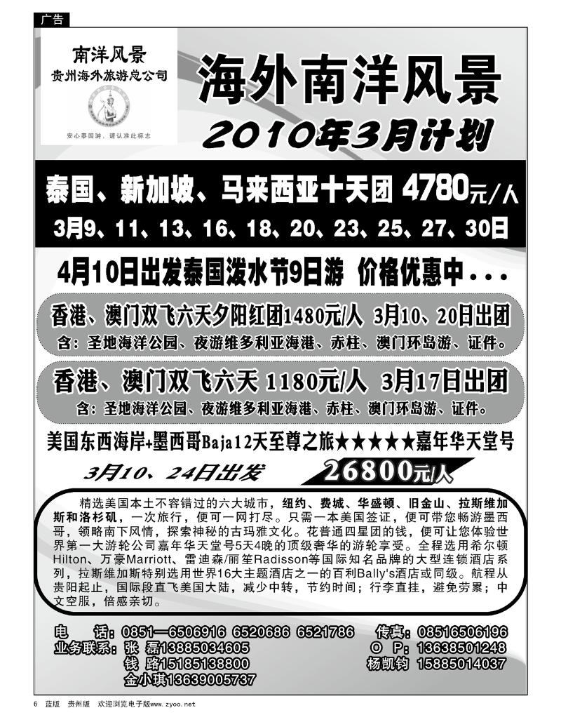 6  贵州海外亚太部