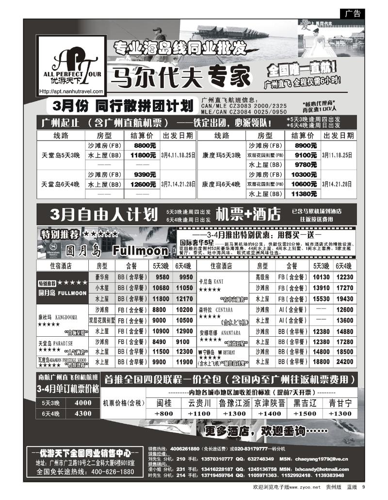 9  优游天下—巴厘、马代、普吉、苏梅、兰卡威包机