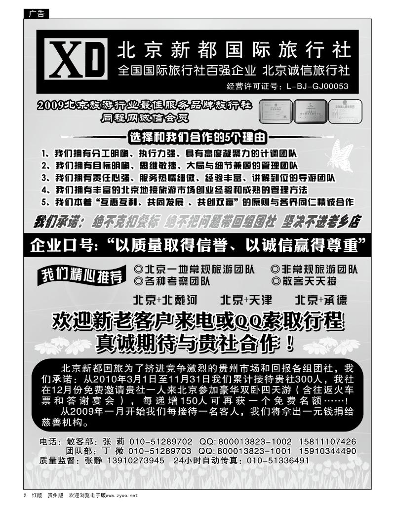 2  北京新都国际旅行社