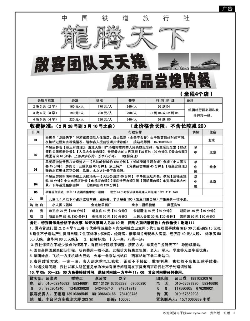 3  龙腾天下—中国铁道旅行社北京专业地接