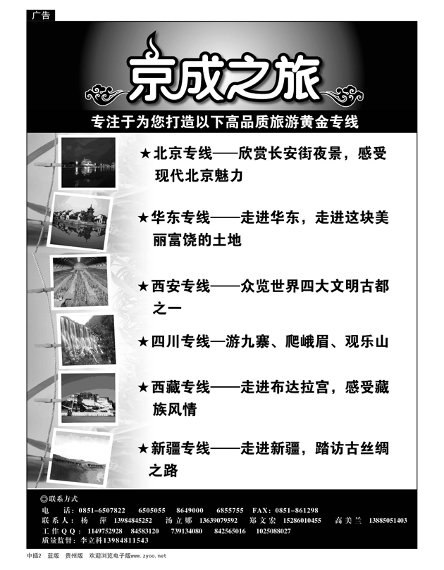 京成之旅蓝版中插2