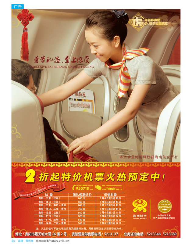 彩页2 海南航空春运团队特价