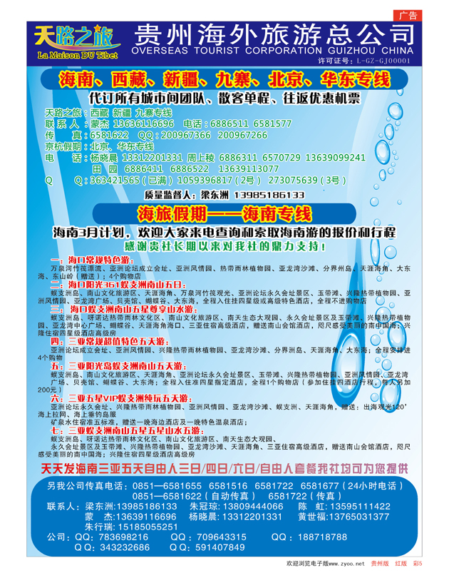 彩页5  海旅假期—海南专线