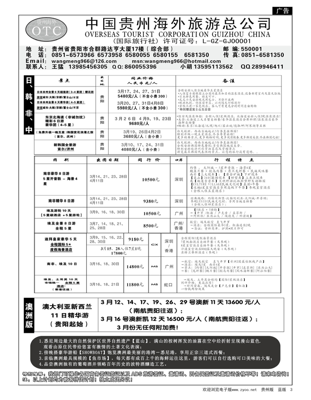 3  中国贵州海外旅游总公司