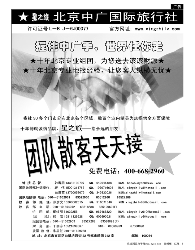 5  北京中广国际旅行社