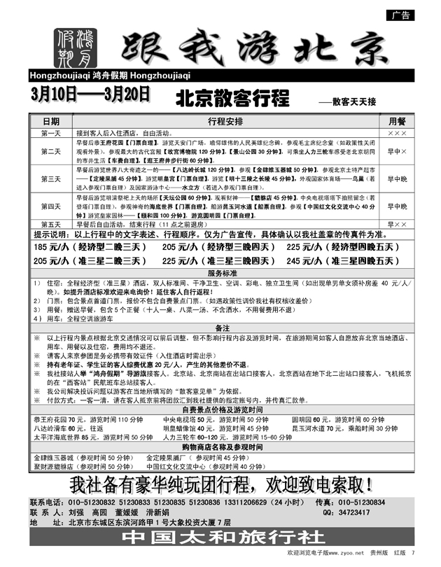 7  北京散客天天接鸿舟假期