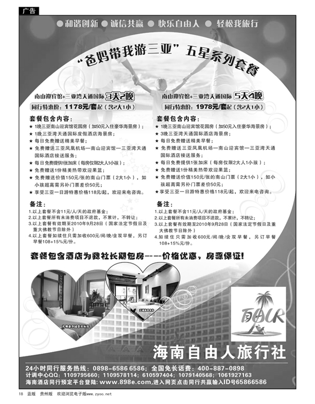18  海南自由人旅行社—自游行批发商