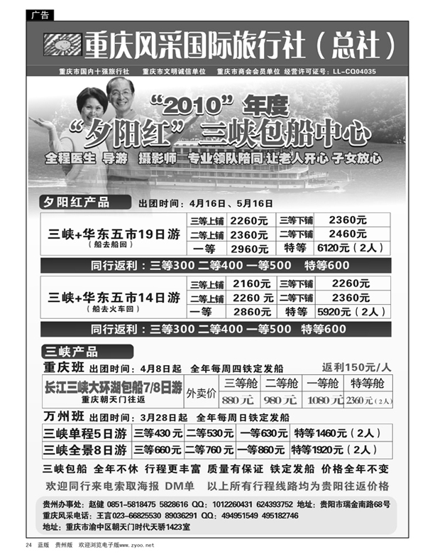 24  重庆风采国际旅行社