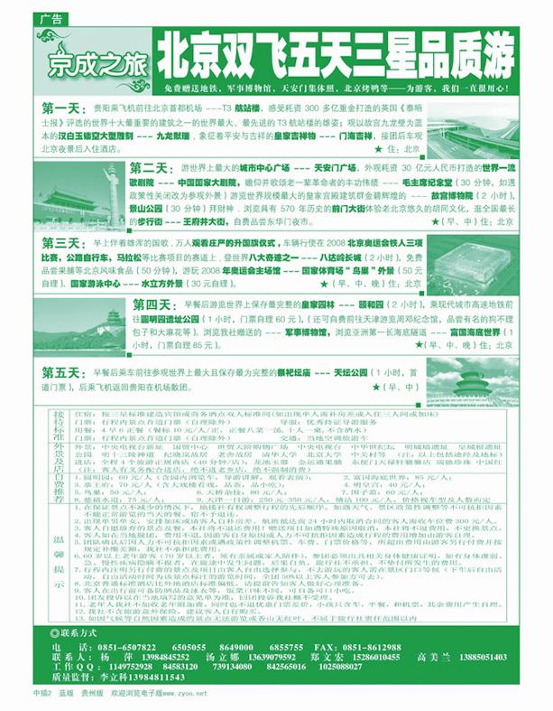 京成之旅中插2