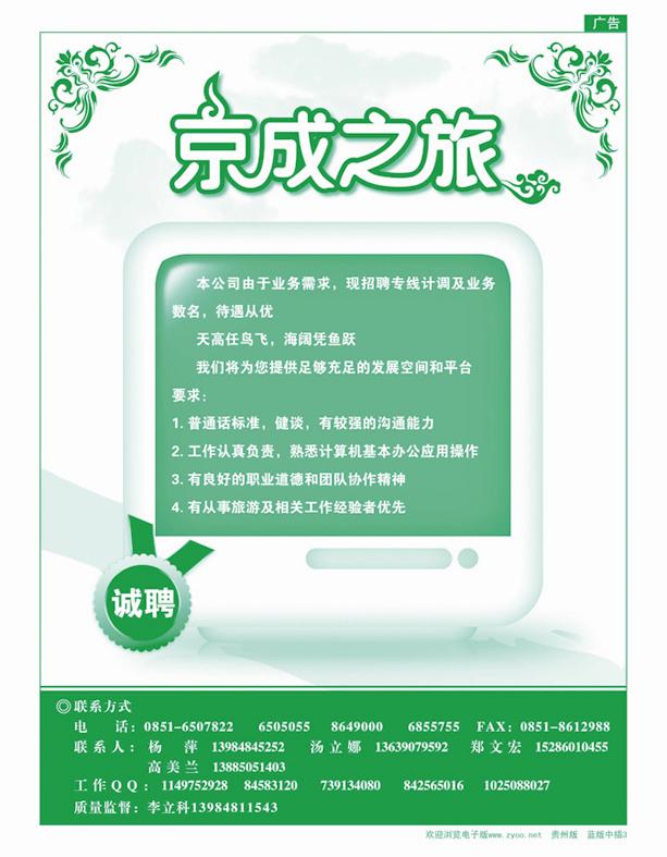 京成之旅中插3
