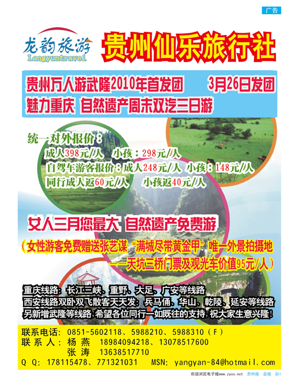 彩1 龙韵旅游