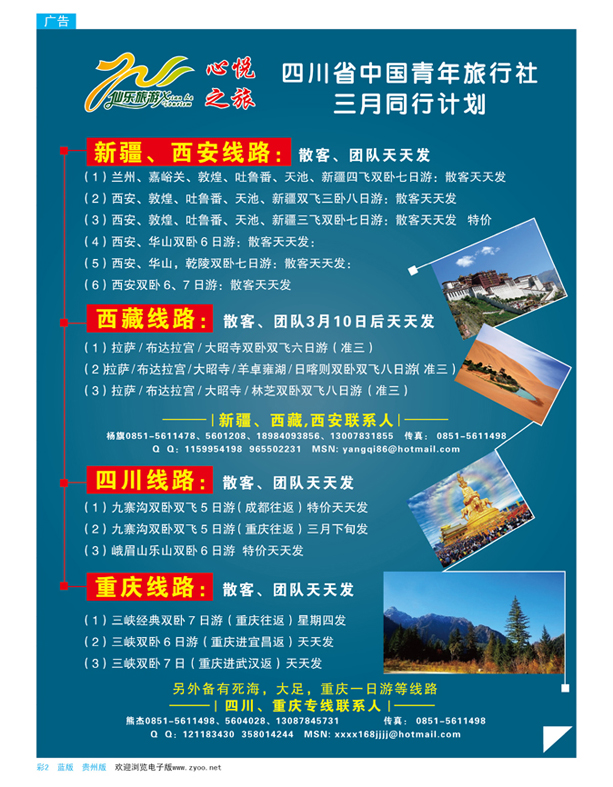 彩2 心悦之旅