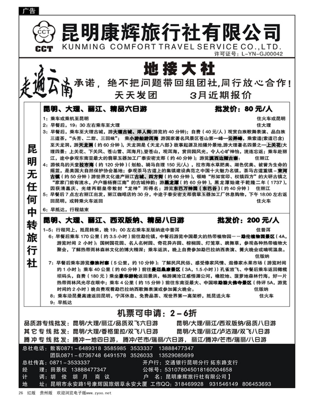 26  昆明康辉-地接大社