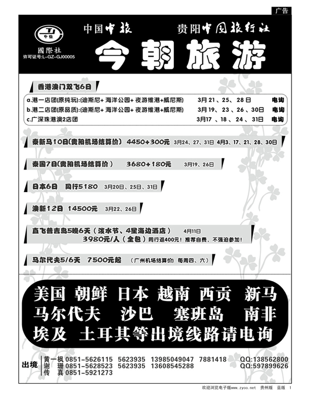 1  中旅今朝旅游