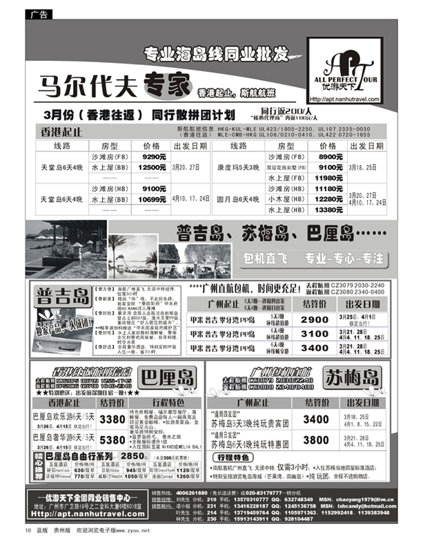 10  优游天下—巴厘、马代、普吉、苏梅、兰卡威包机