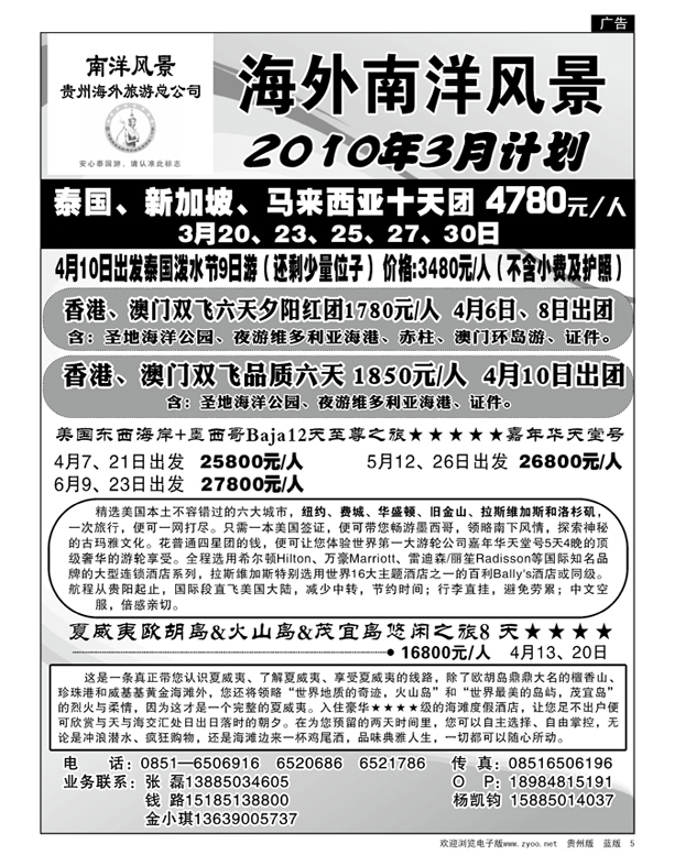5  贵州海外亚太部