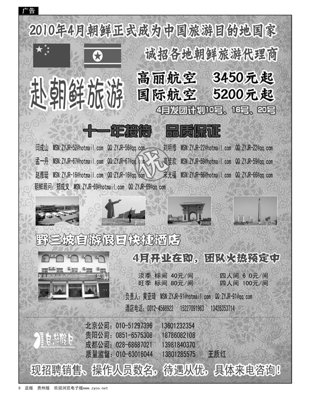 8  自游假日—朝鲜旅游