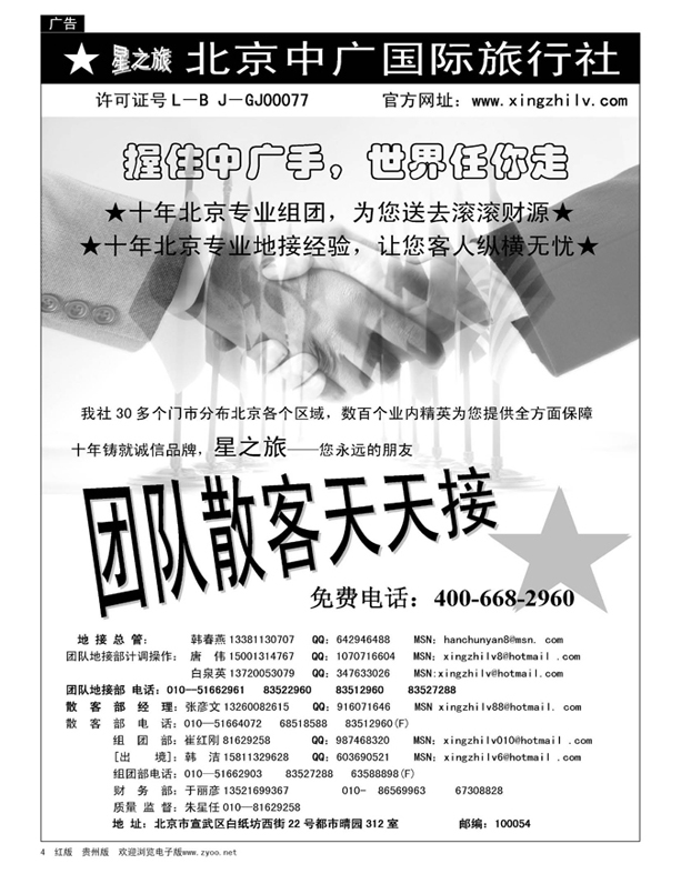 4  北京中广国际旅行社