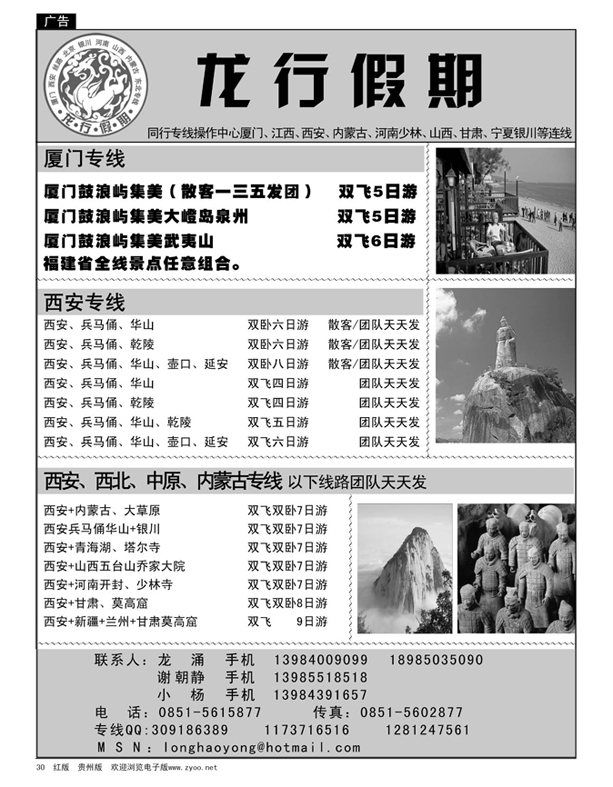 30  龙行假期
