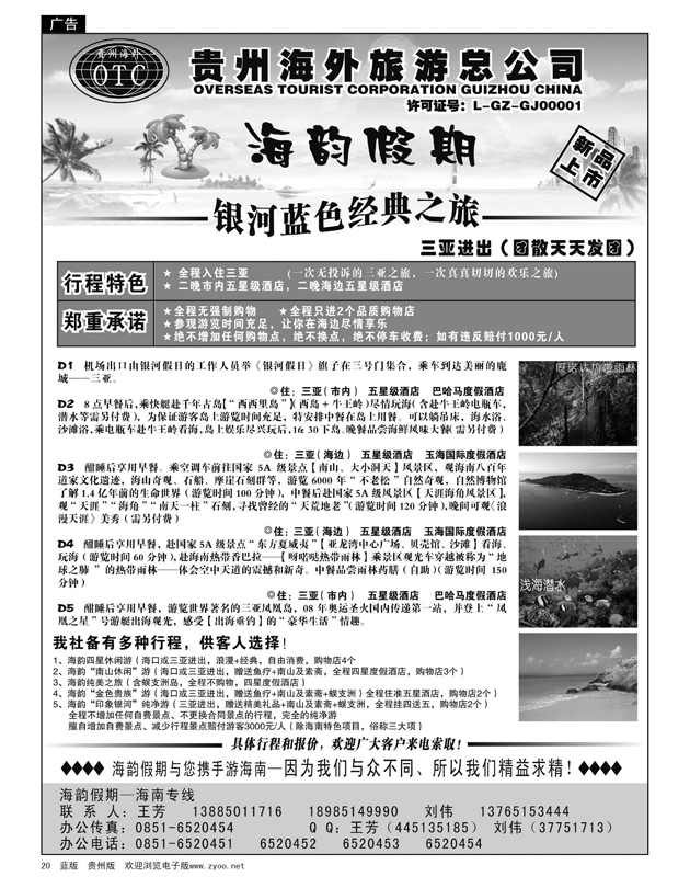 20  海韵假期—海南专线