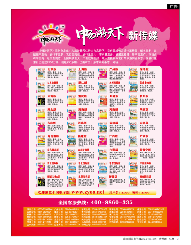 31  畅游天下新传媒