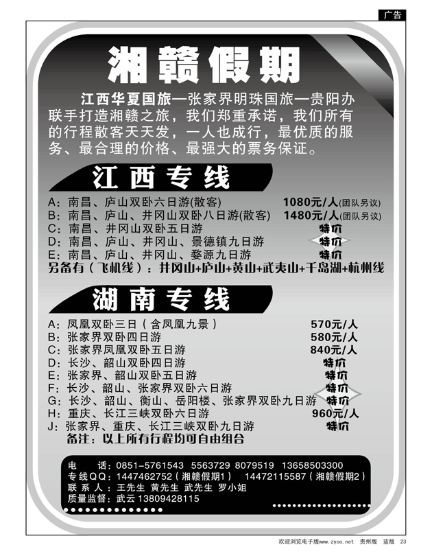 23  湘赣假期