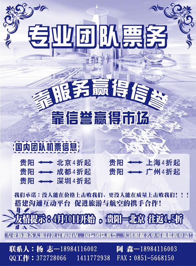 三泰专线机票中插4