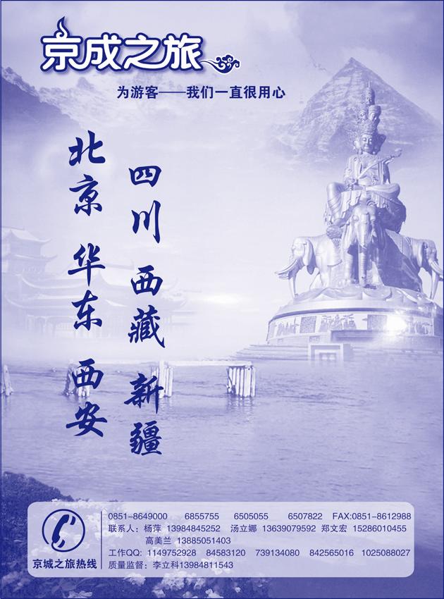 京城之旅中插1