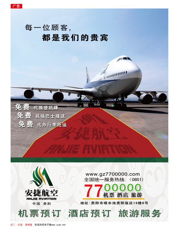 封二  安捷航空