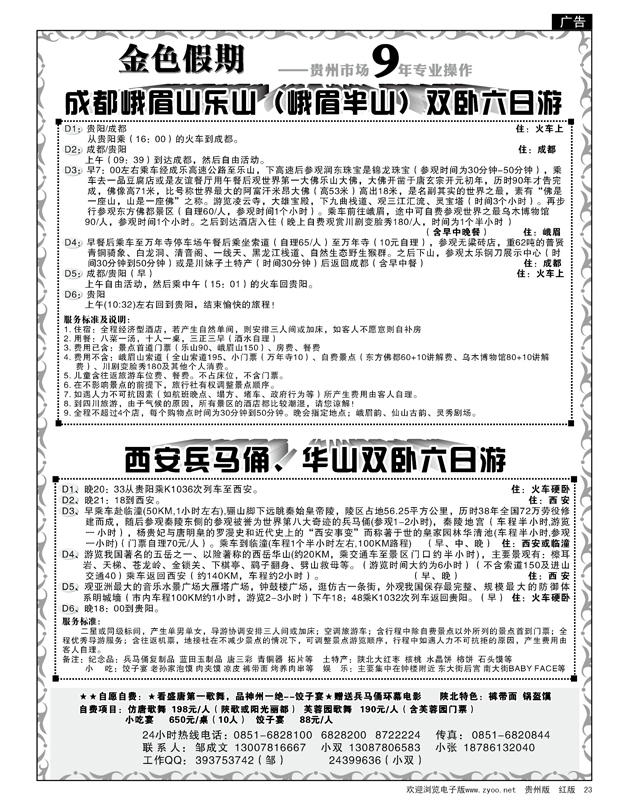 23  金色假期—贵州市场9年专业操作