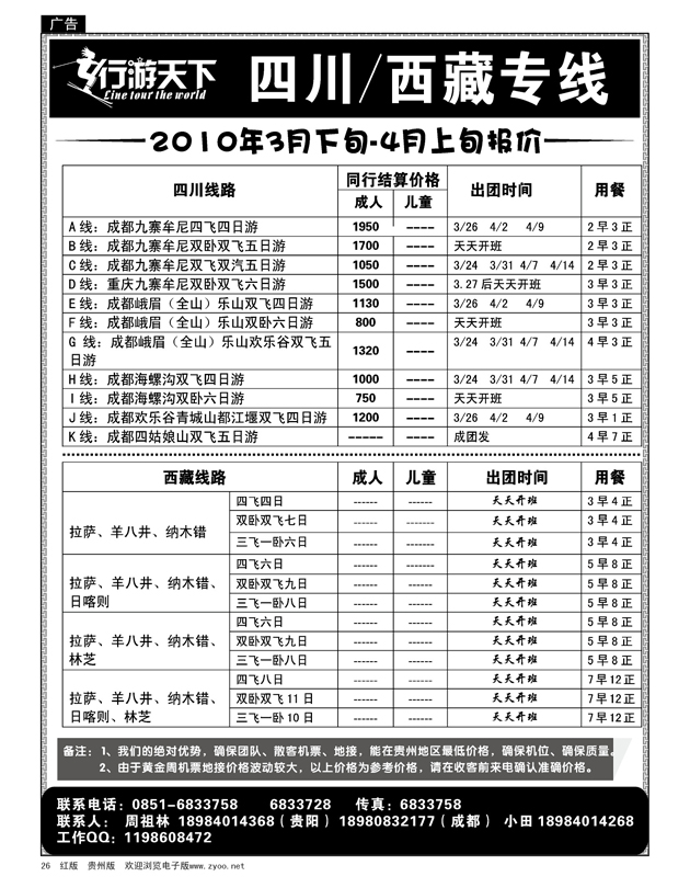 26  行游天下四川西藏专线