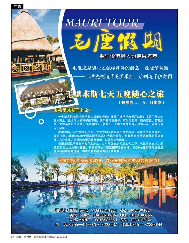 32  毛厘假期会刊