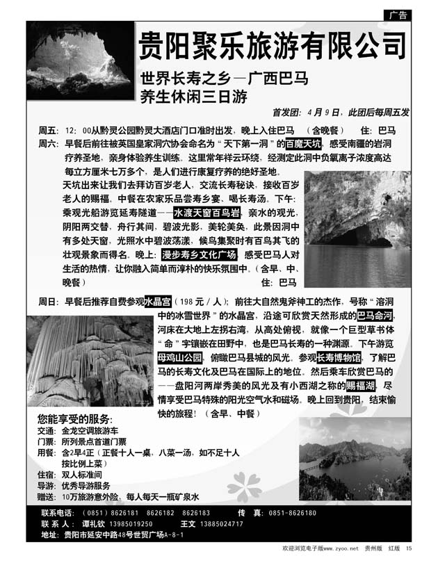 15  聚乐旅·世界长寿之乡——广西巴马