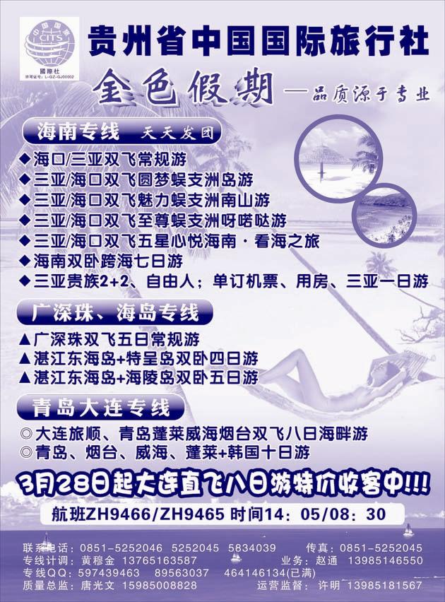 金色假期第一版