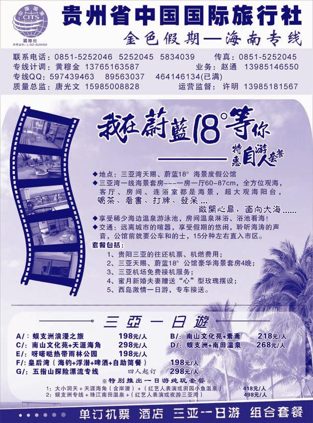 金色假期蔚蓝18°第三版