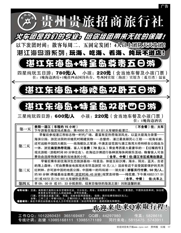 17  南海假期—东海岛专线