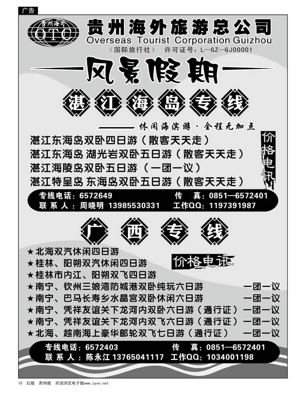 18  南海假期—东海岛专线