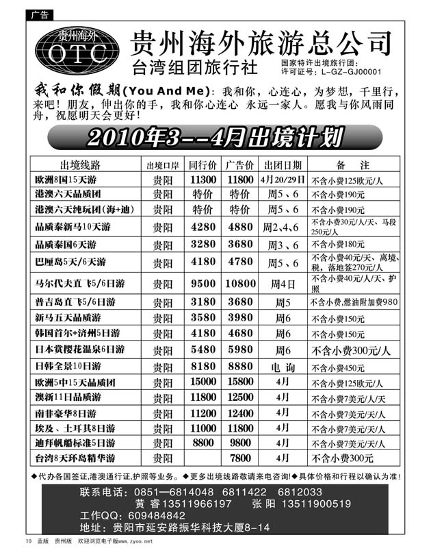 10  贵州海外旅游总公司—我和你假期