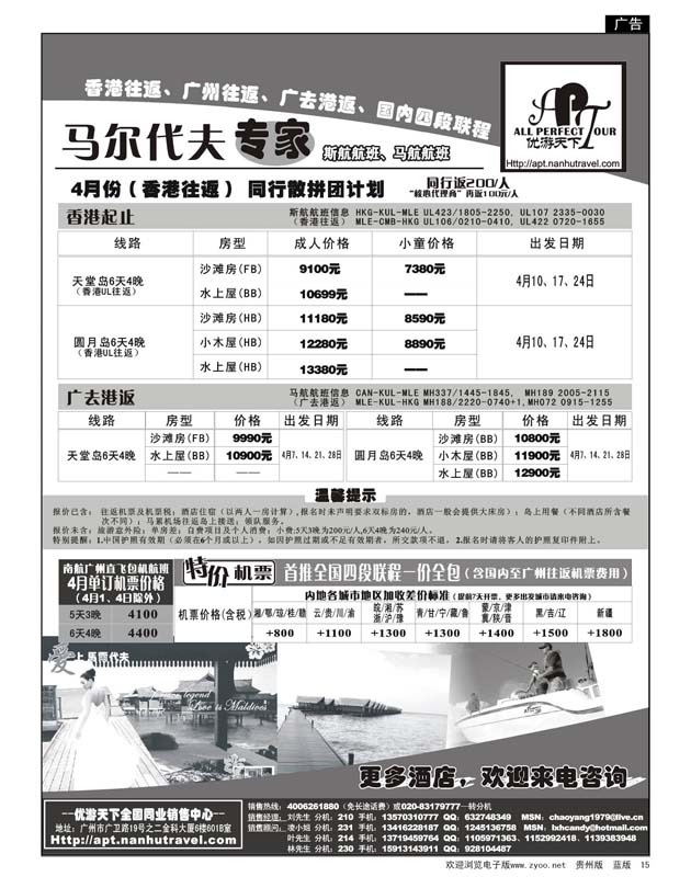 15  优游天下—巴厘、马代、普吉、苏梅、兰卡威包机