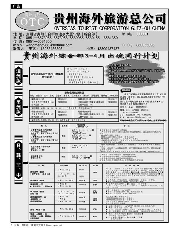 2  中国贵州海外旅游总公司